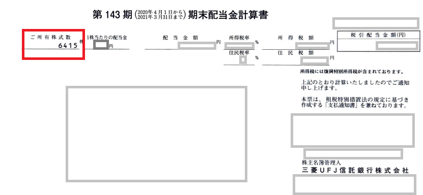 配当金計算書