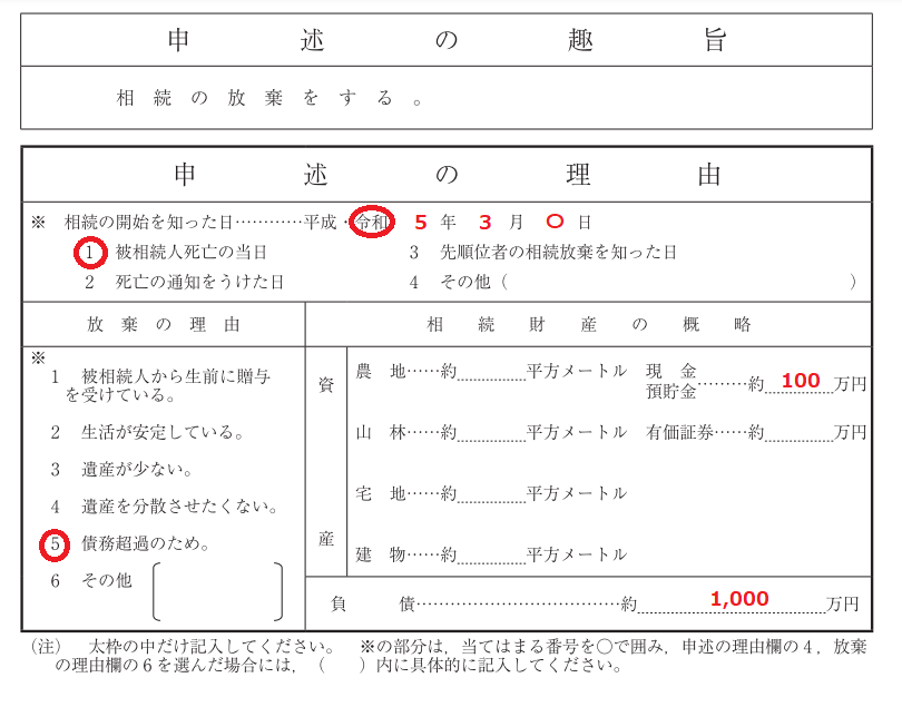 福岡家庭裁判所小倉支部相続放棄申述書 | 福岡家庭裁判所 相続放棄申述 有無 照会 – MCKX