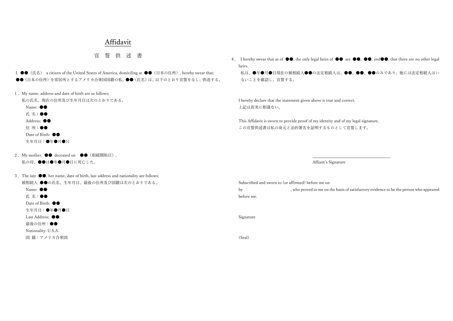 相続で使う宣誓供述書の基礎と作成手順 | 相続税申告は税務調査率0.5%のトゥモローズ|東京・新宿・横浜