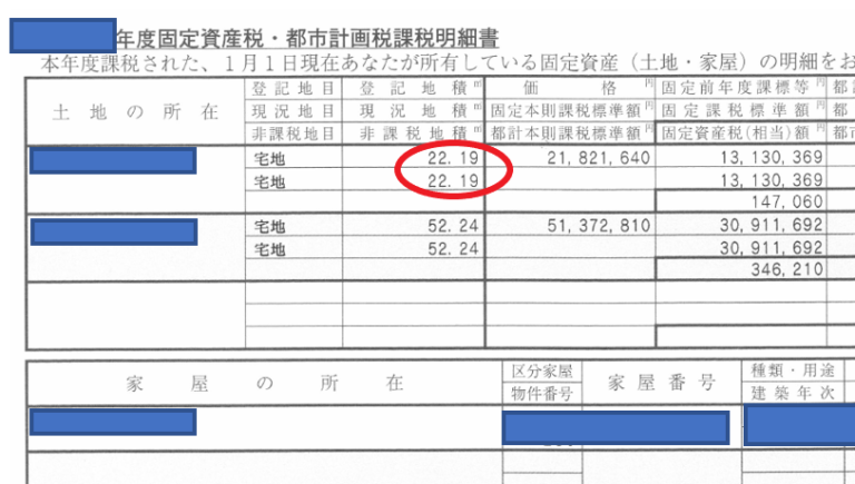 固定資産税課税明細書 | 税理士法人トゥモローズ