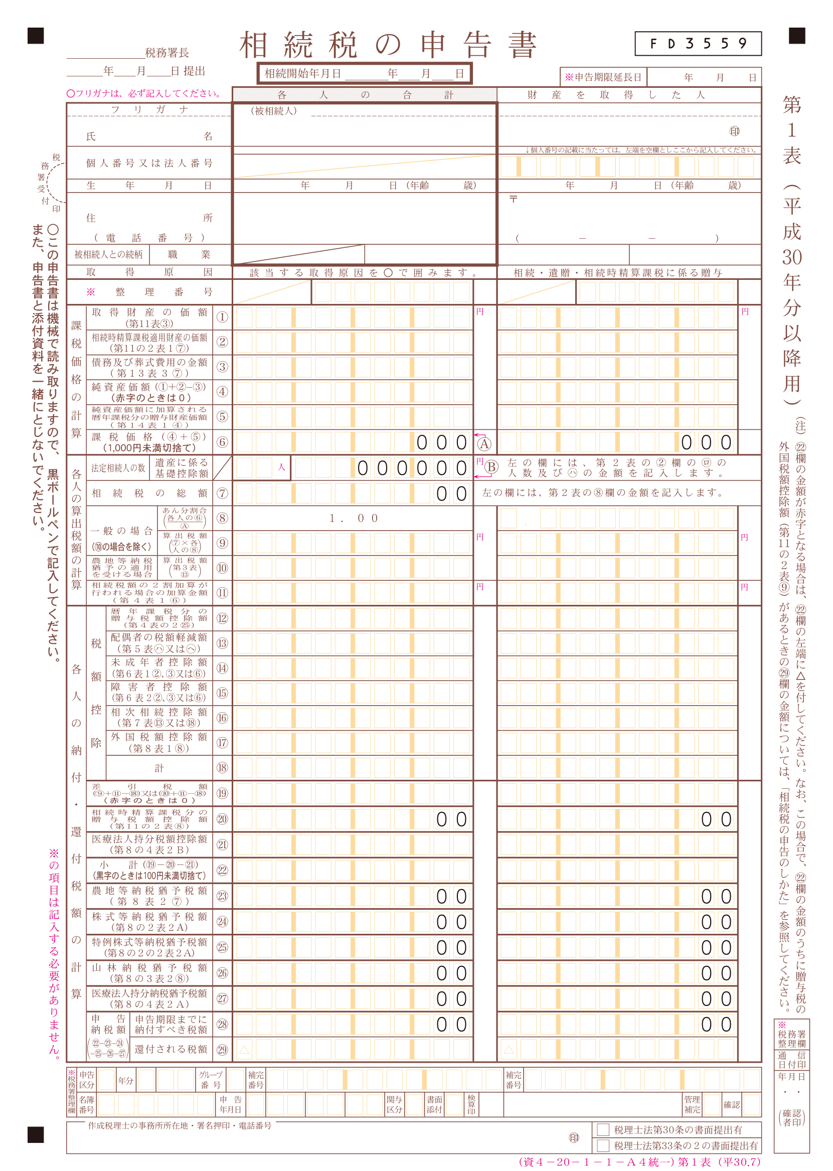 相続税の申告期限を徹底解説 | 相続税申告 | 知識 | 税理士法人トゥモローズ